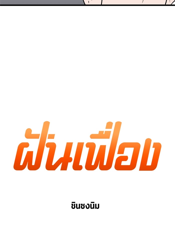 ฝันเฟื่อง - หน้า 5