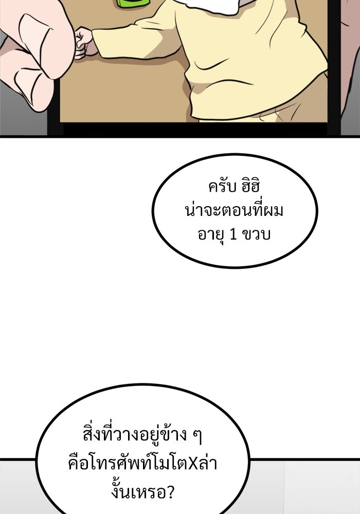 ฝันเฟื่อง - หน้า 80