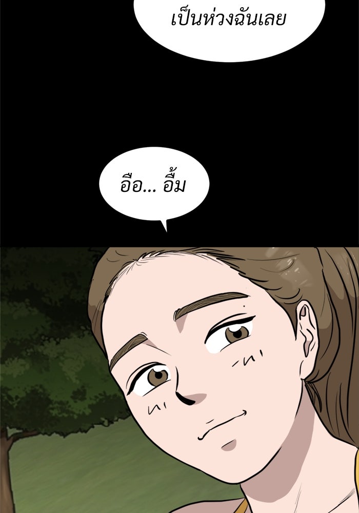 ฝันเฟื่อง - หน้า 38
