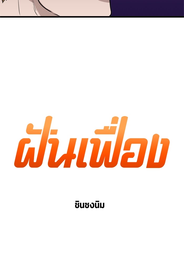ฝันเฟื่อง - หน้า 5