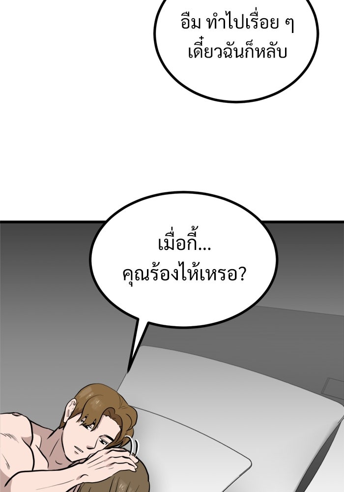ฝันเฟื่อง - หน้า 77