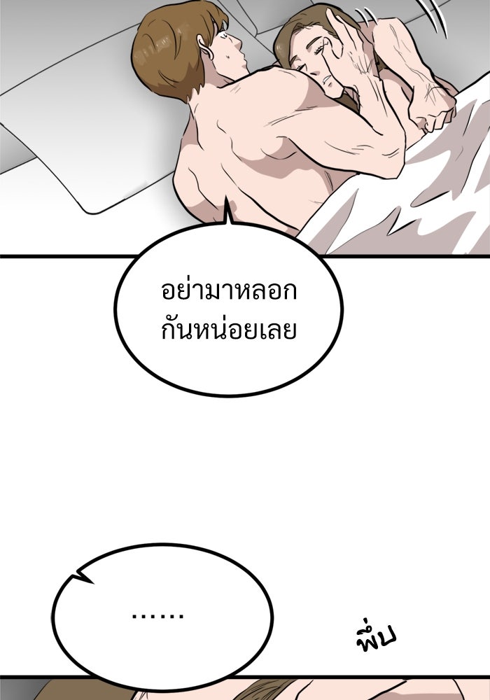 ฝันเฟื่อง - หน้า 79