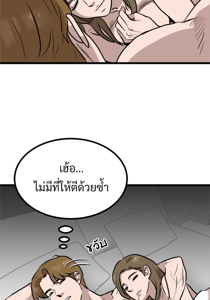 ฝันเฟื่อง - หน้า 83