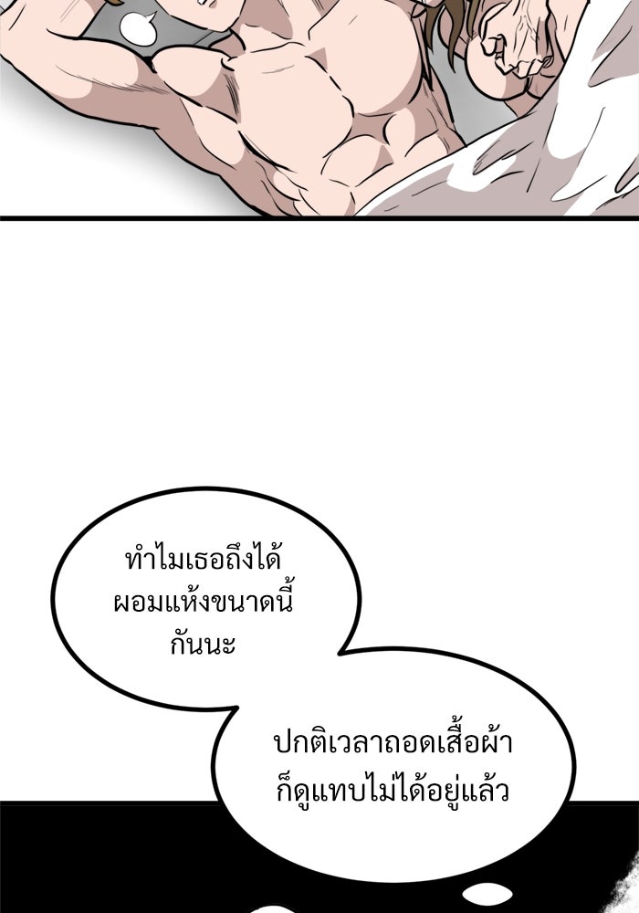 ฝันเฟื่อง - หน้า 84