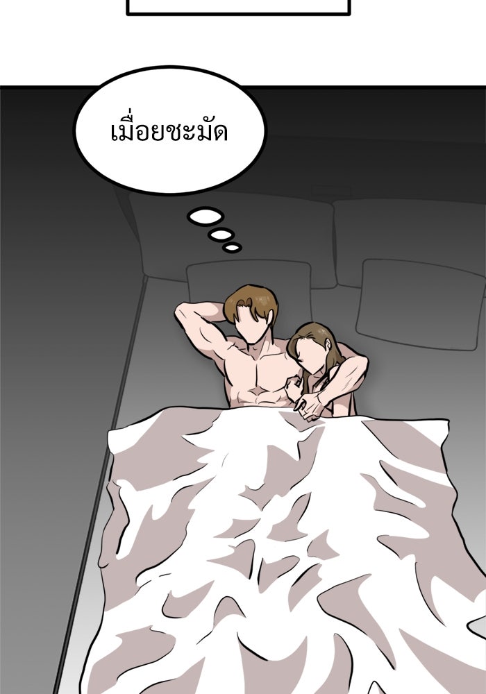 ฝันเฟื่อง - หน้า 86