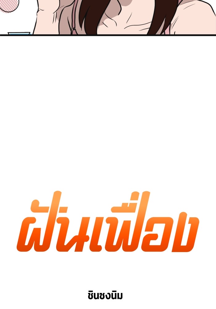 ฝันเฟื่อง - หน้า 3