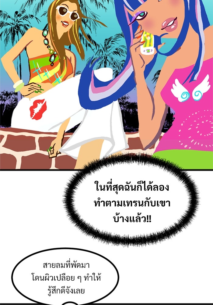 ฝันเฟื่อง - หน้า 71