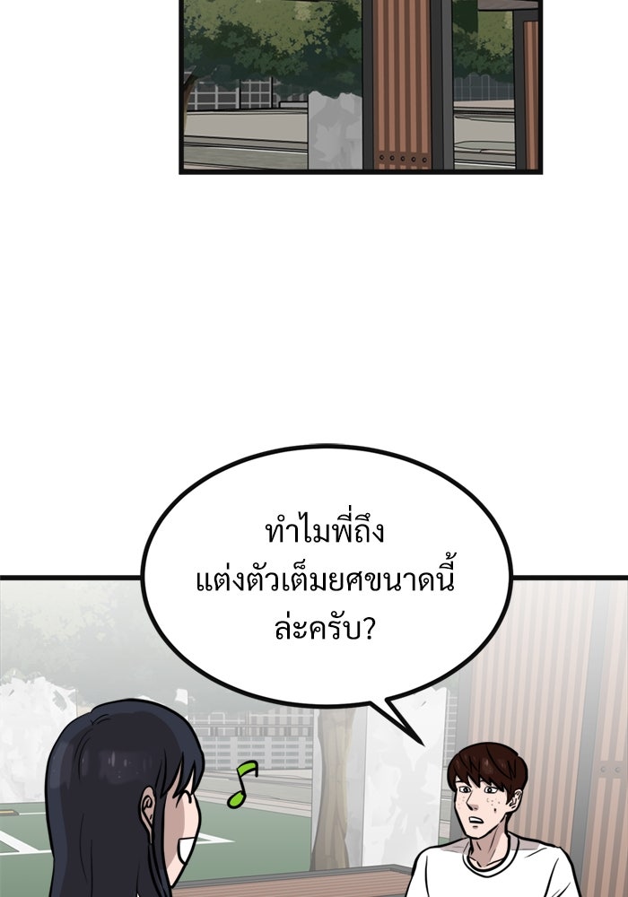 ฝันเฟื่อง - หน้า 77