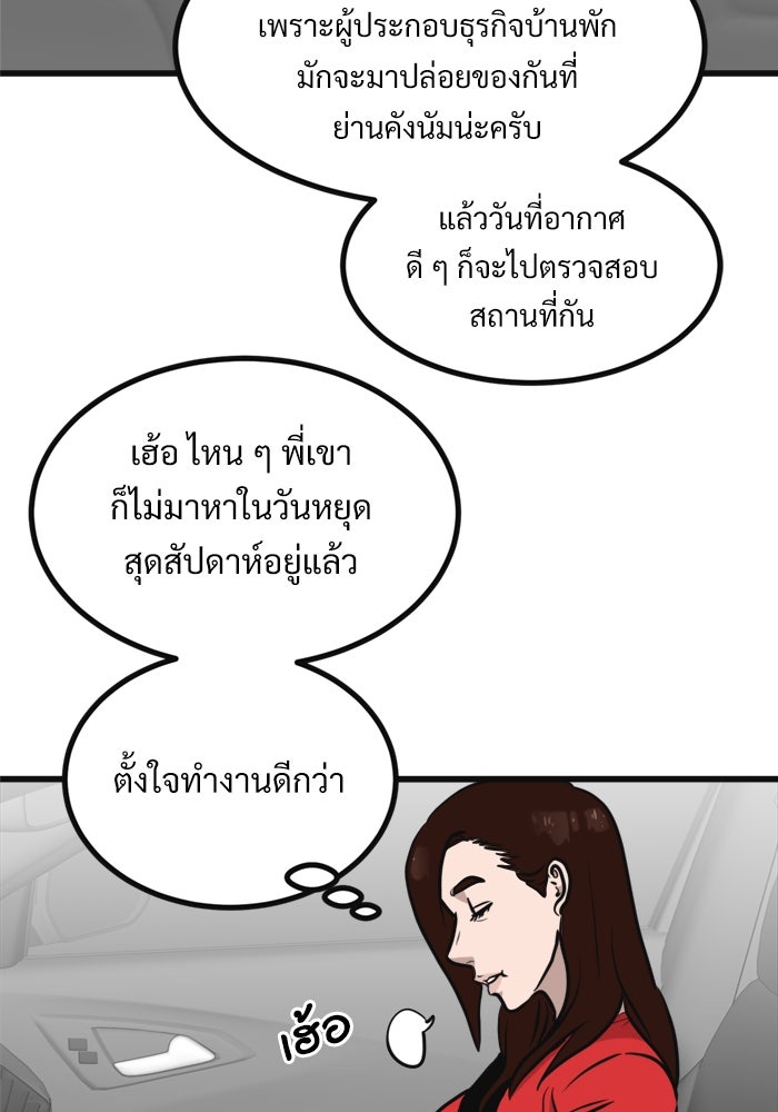 ฝันเฟื่อง - หน้า 8