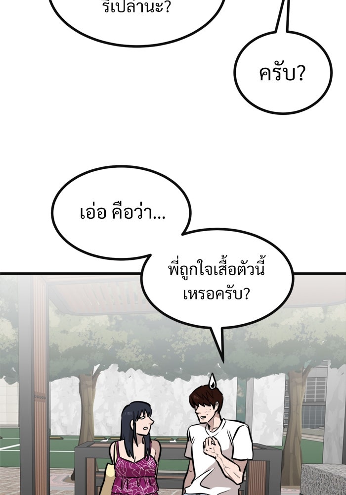 ฝันเฟื่อง - หน้า 85