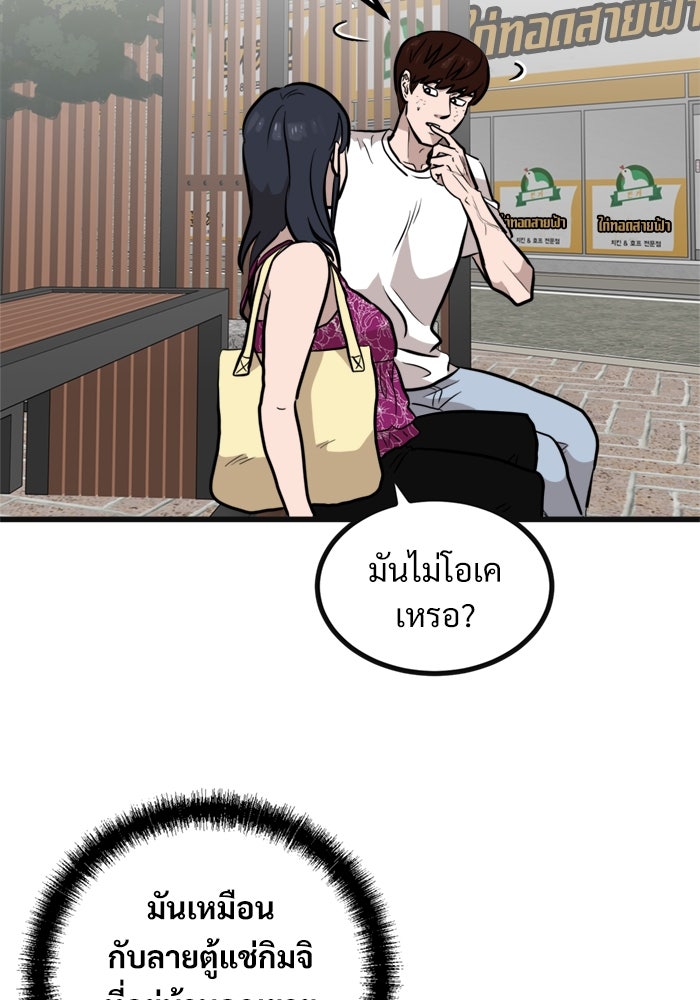 ฝันเฟื่อง - หน้า 87