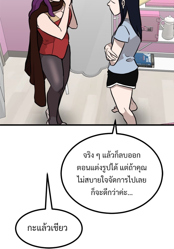 ฝันเฟื่อง - หน้า 79