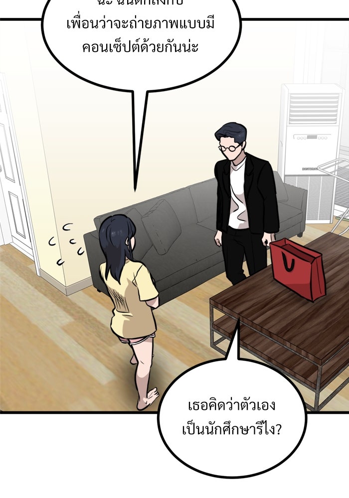 ฝันเฟื่อง - หน้า 79