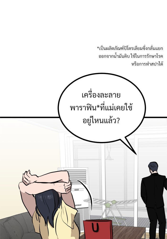 ฝันเฟื่อง - หน้า 80