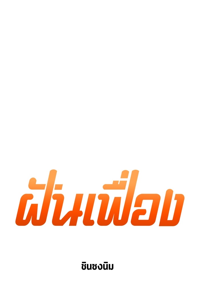 ฝันเฟื่อง - หน้า 25