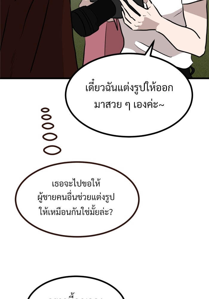 ฝันเฟื่อง - หน้า 68