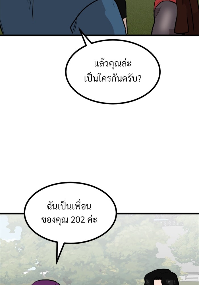 ฝันเฟื่อง - หน้า 77