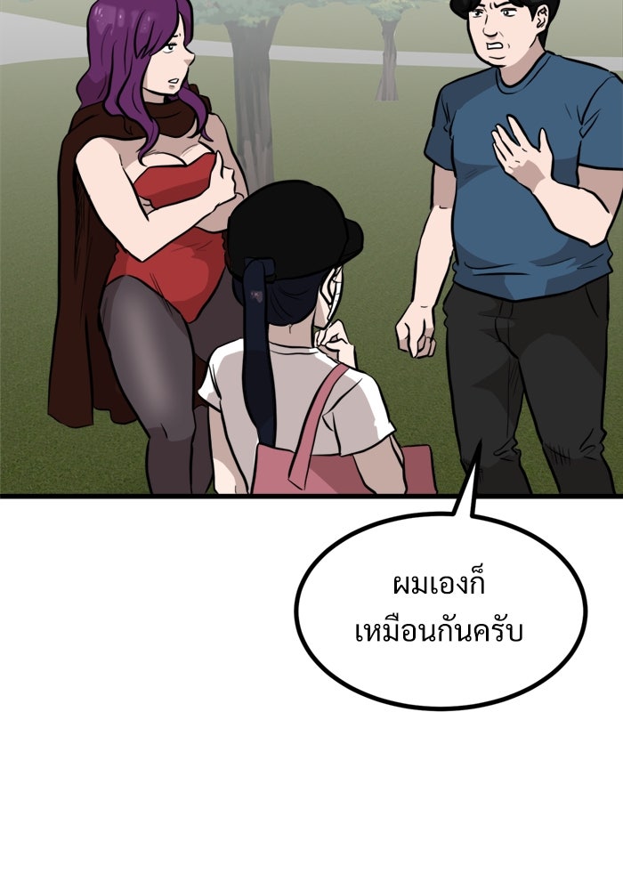 ฝันเฟื่อง - หน้า 78