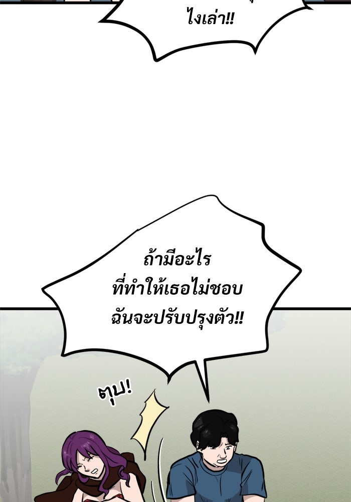ฝันเฟื่อง - หน้า 88