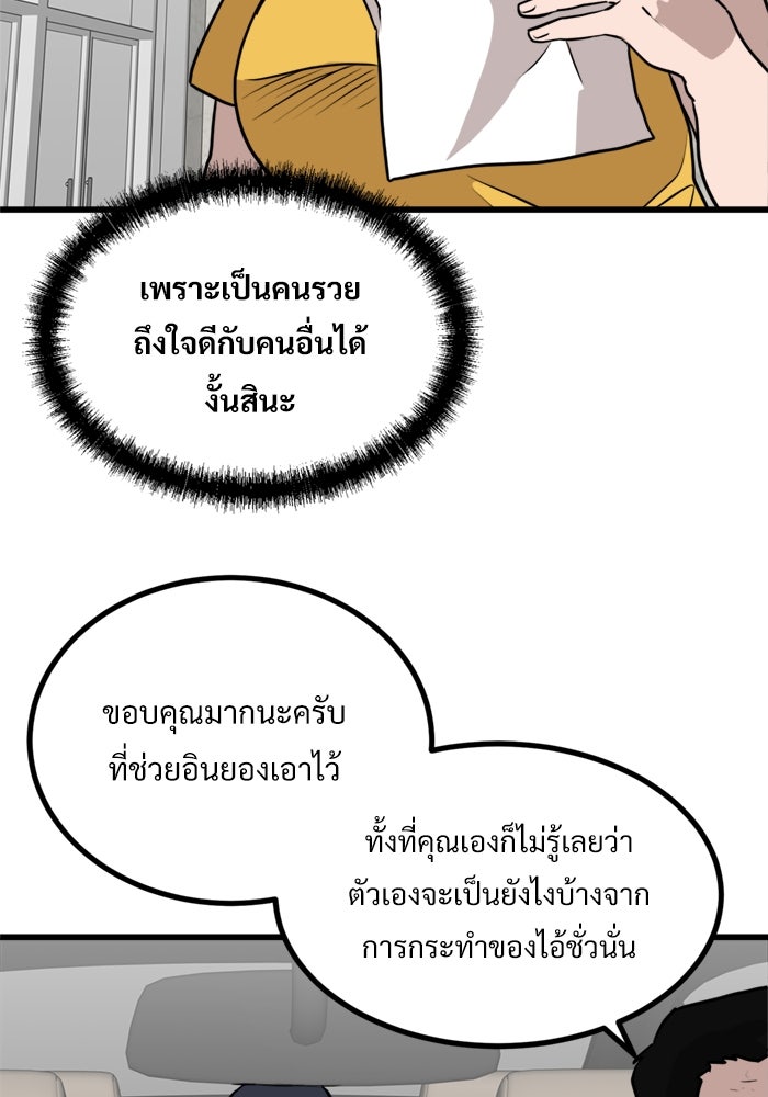 ฝันเฟื่อง - หน้า 68