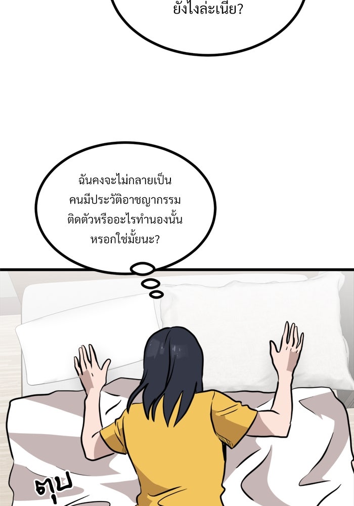 ฝันเฟื่อง - หน้า 75