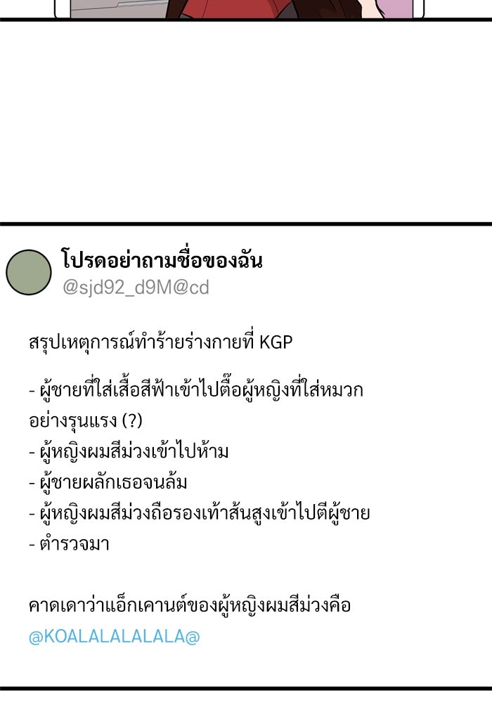 ฝันเฟื่อง - หน้า 80