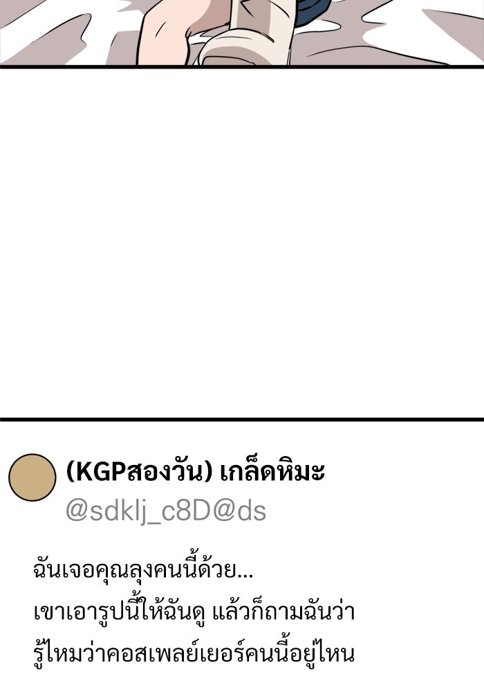 ฝันเฟื่อง - หน้า 83