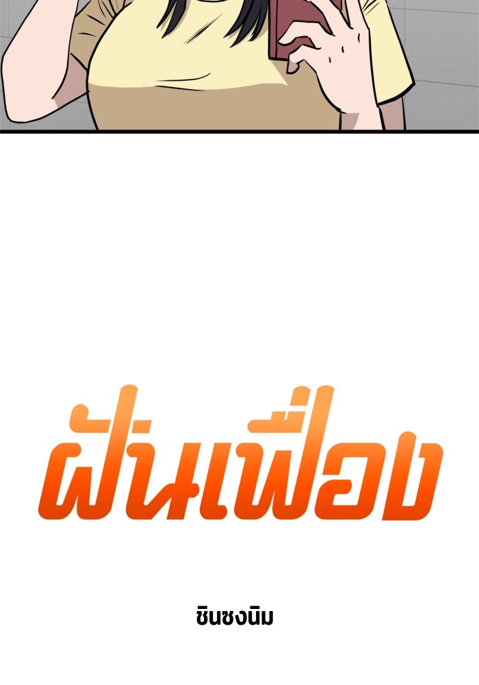ฝันเฟื่อง - หน้า 3