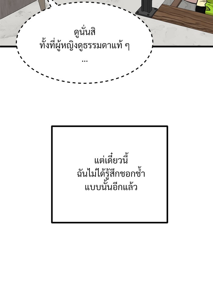 ฝันเฟื่อง - หน้า 61