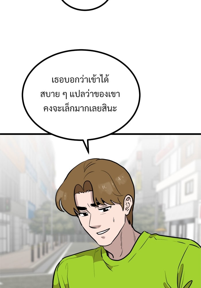 ฝันเฟื่อง - หน้า 80
