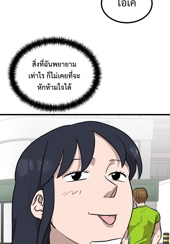 ฝันเฟื่อง - หน้า 85
