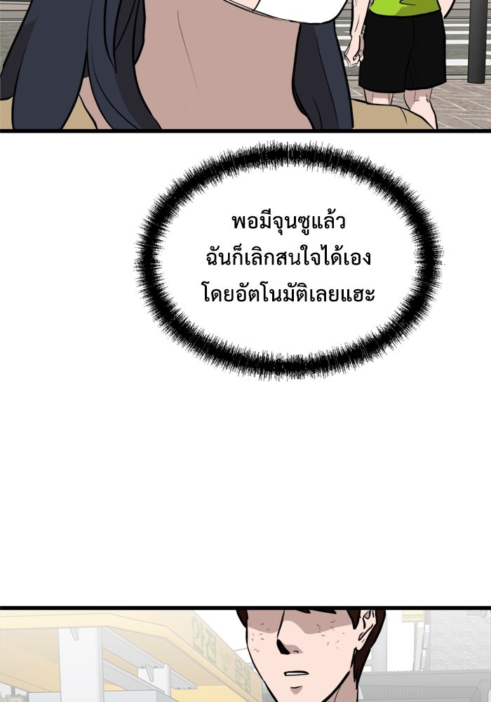 ฝันเฟื่อง - หน้า 86