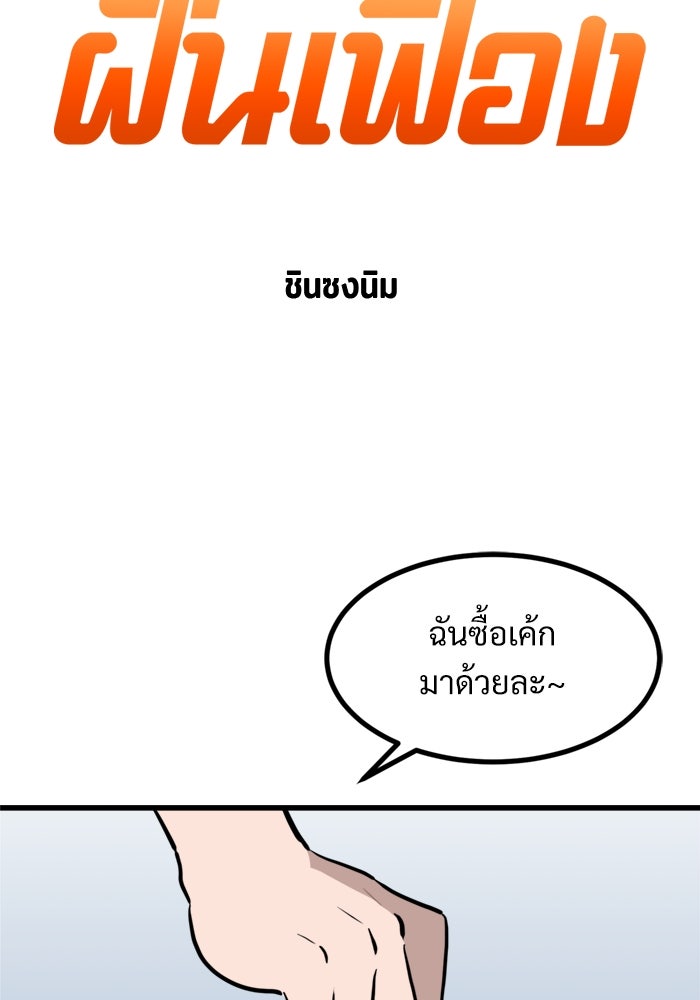 ฝันเฟื่อง - หน้า 4