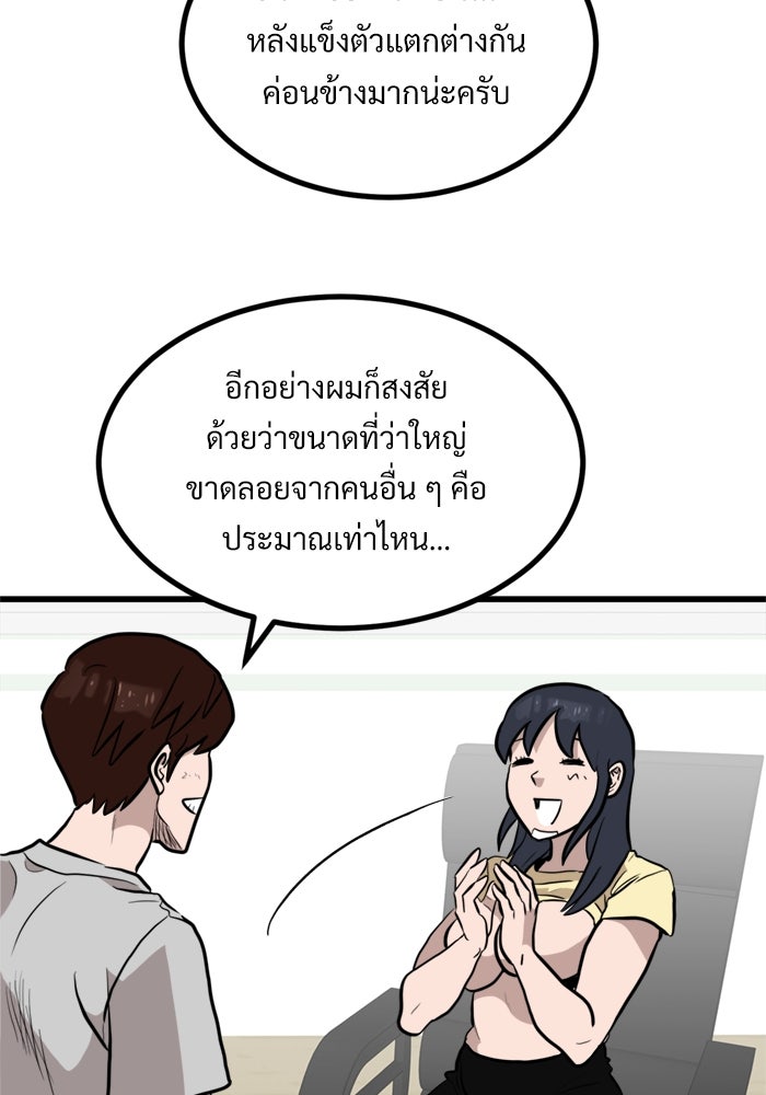 ฝันเฟื่อง - หน้า 68