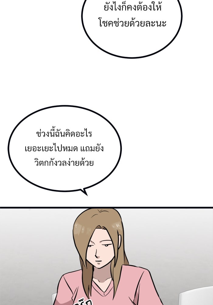 ฝันเฟื่อง - หน้า 74
