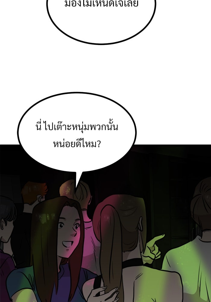 ฝันเฟื่อง - หน้า 8