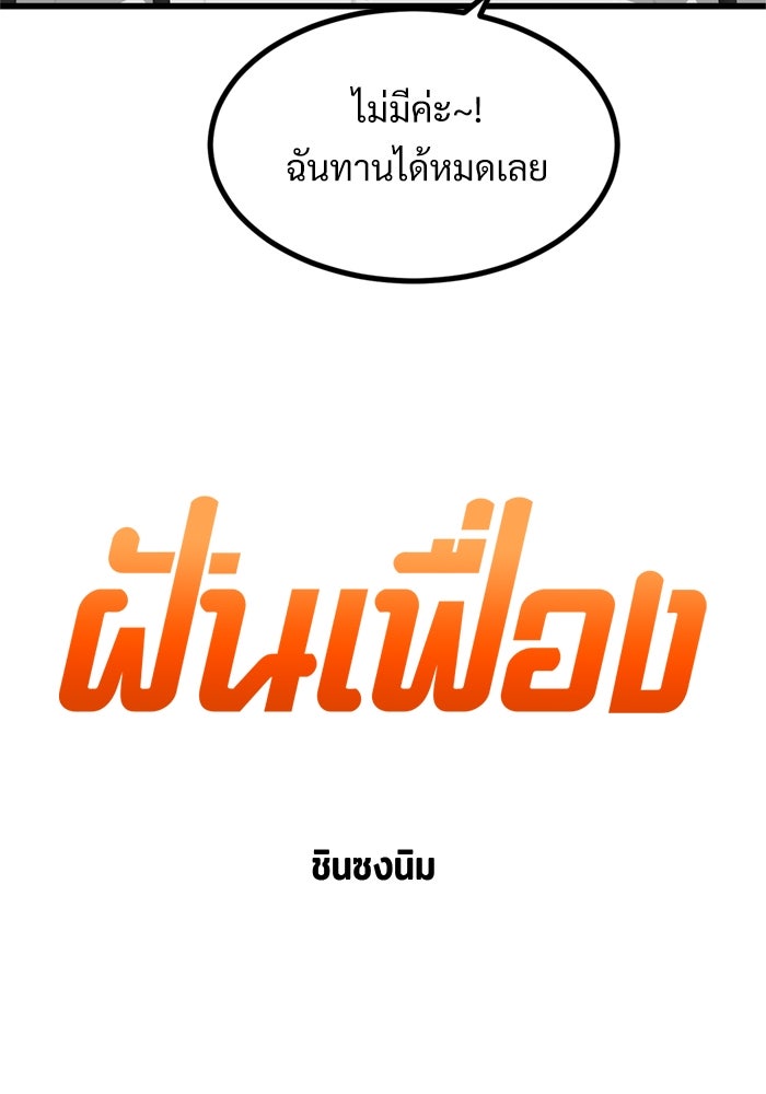 ฝันเฟื่อง - หน้า 2