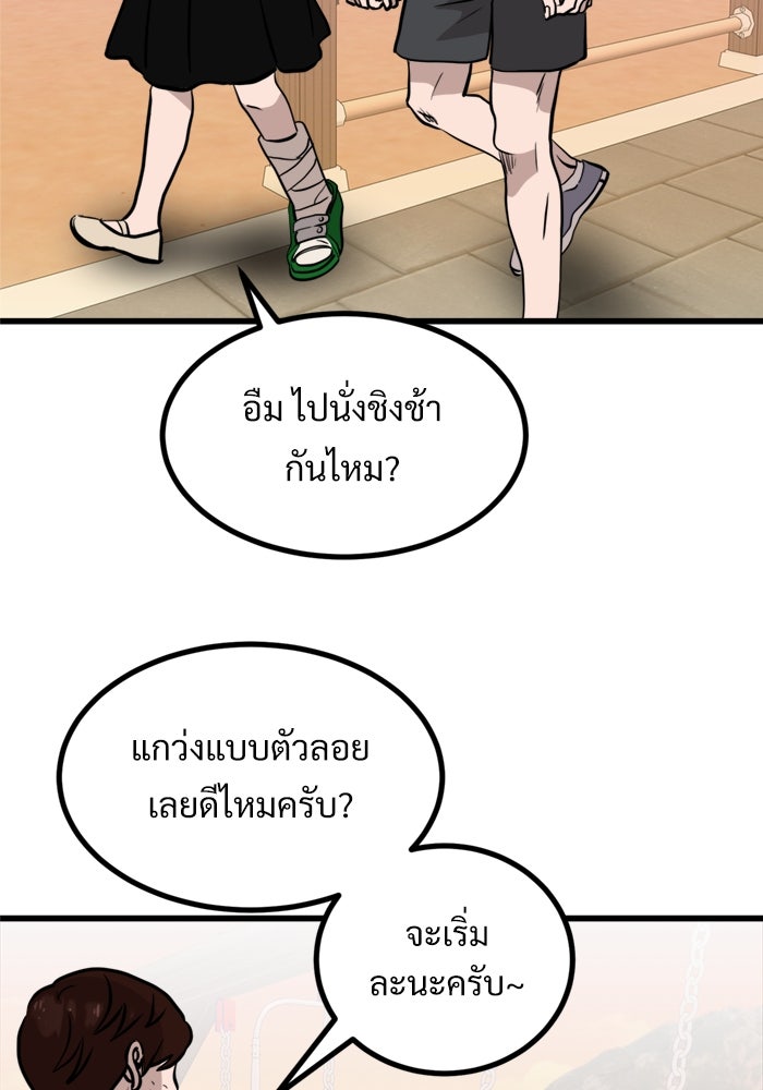 ฝันเฟื่อง - หน้า 68