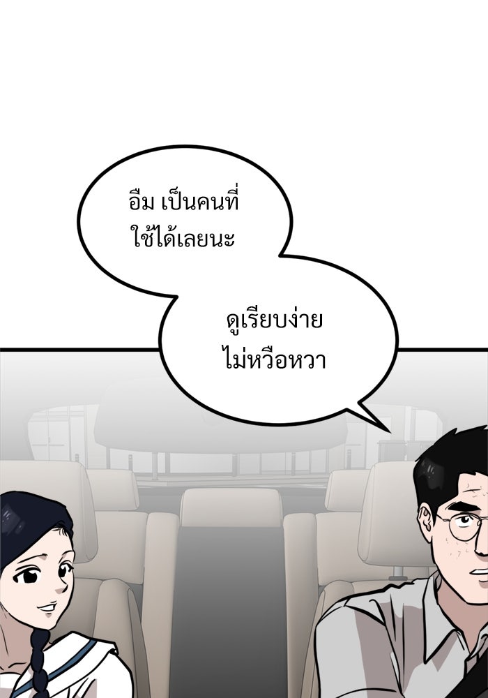 ฝันเฟื่อง - หน้า 77