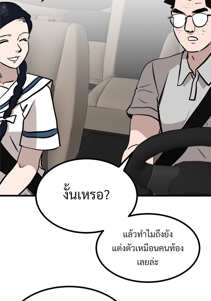ฝันเฟื่อง - หน้า 79
