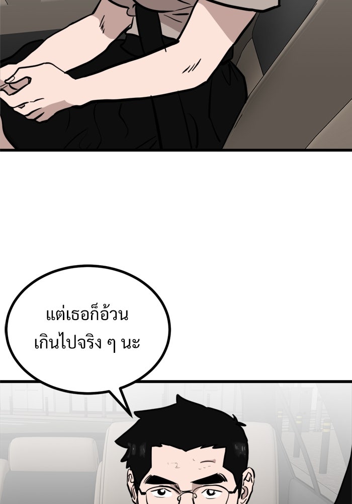 ฝันเฟื่อง - หน้า 83