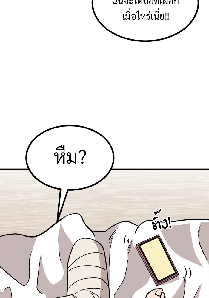 ฝันเฟื่อง - หน้า 77