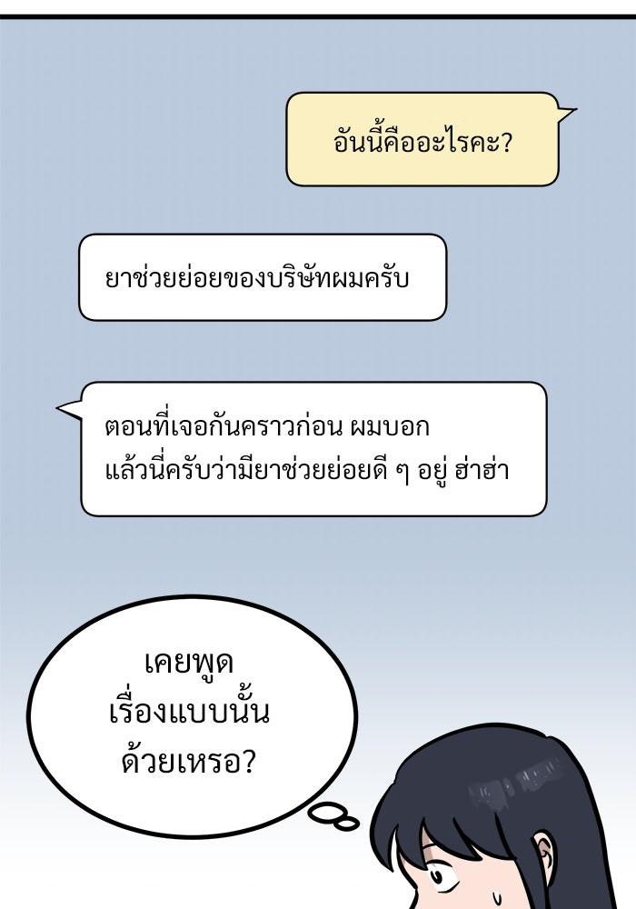 ฝันเฟื่อง - หน้า 80