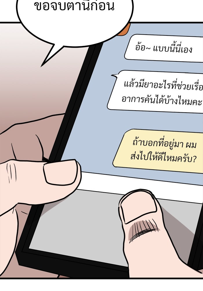 ฝันเฟื่อง - หน้า 86