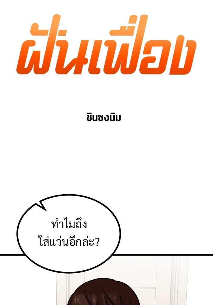 ฝันเฟื่อง - หน้า 29