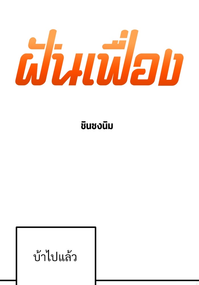 ฝันเฟื่อง - หน้า 4
