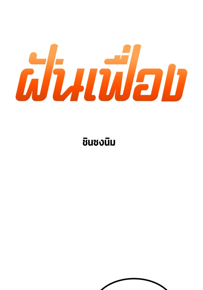ฝันเฟื่อง - หน้า 30