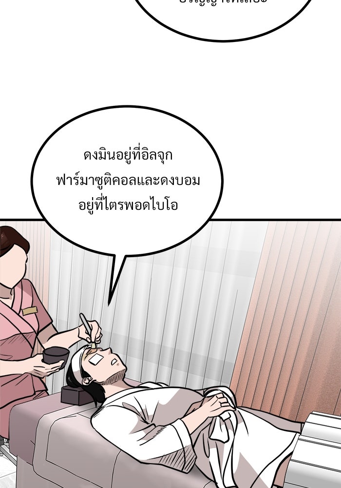 ฝันเฟื่อง - หน้า 77