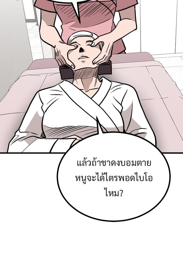 ฝันเฟื่อง - หน้า 79
