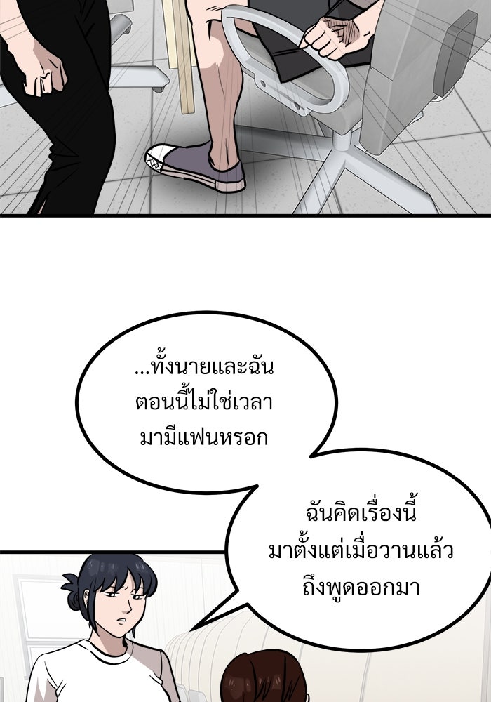 ฝันเฟื่อง - หน้า 82